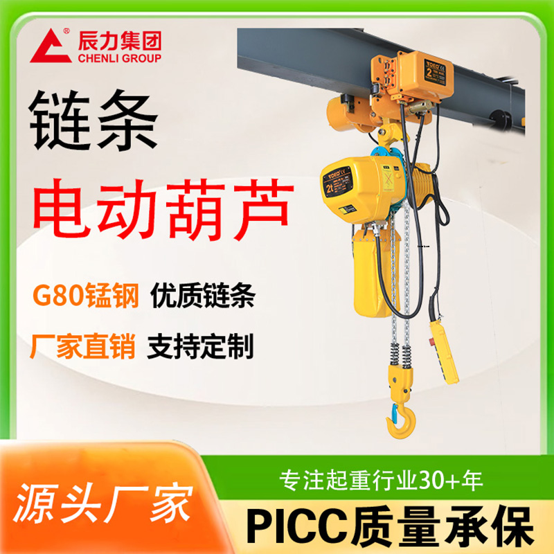 鏈條電動(dòng)葫蘆